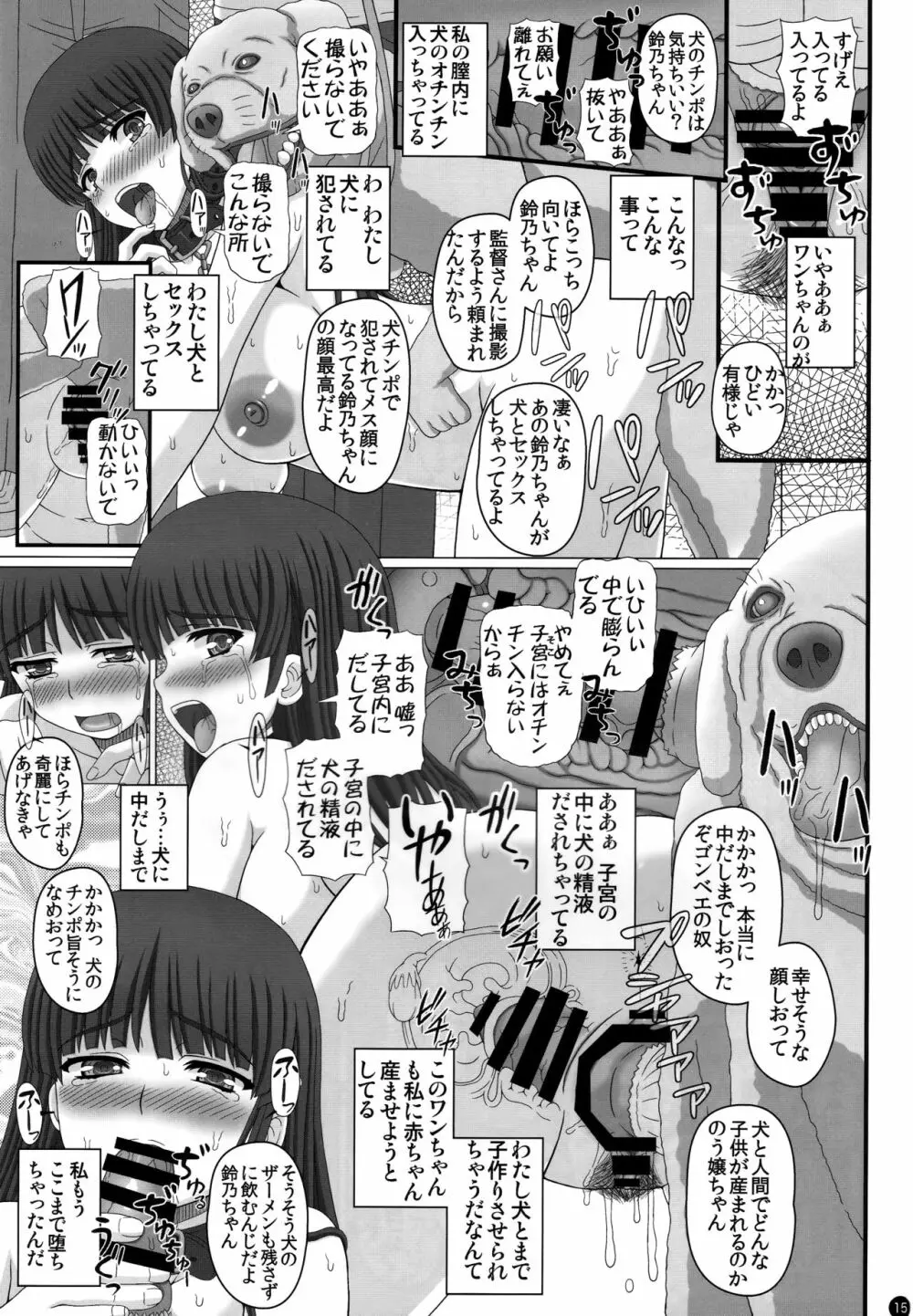 アイドル鈴乃がホームレスの赤ちゃんタンクに成り果てるまで Page.14