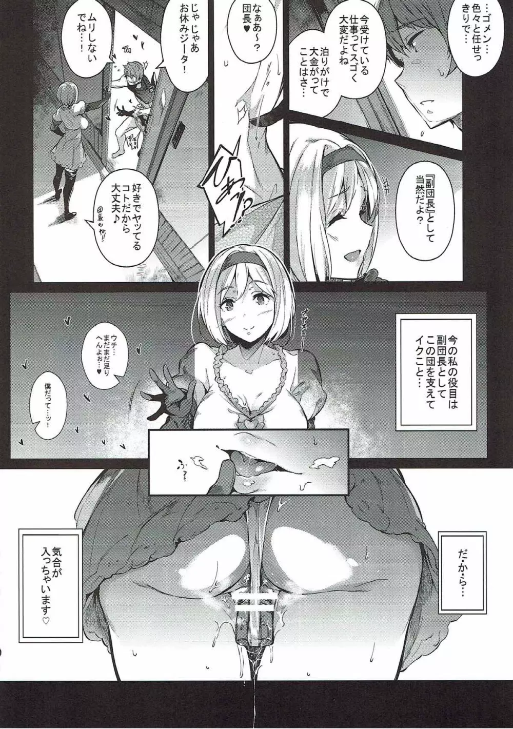 GRAN 乳 FANTASY Side G 少女D Page.37