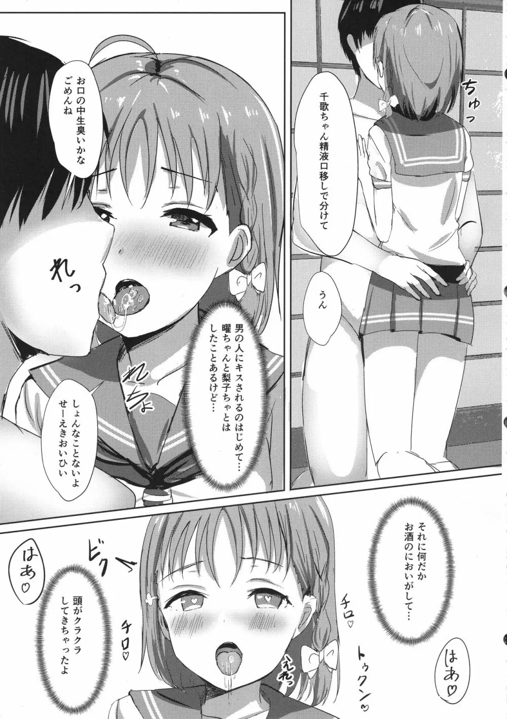 蜜柑色の宿 Page.10