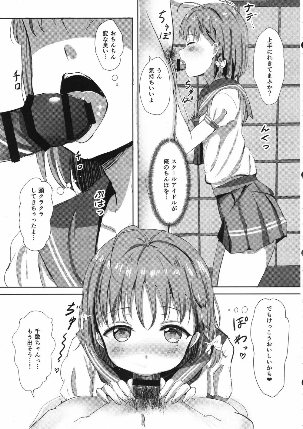 蜜柑色の宿 Page.8