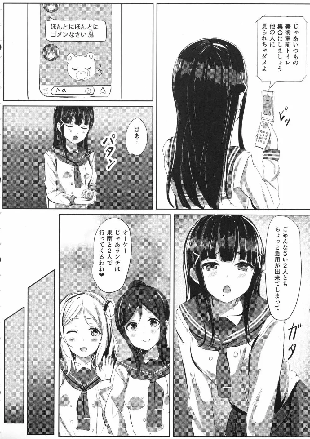 黒澤さんちの宝石姉妹 Page.5