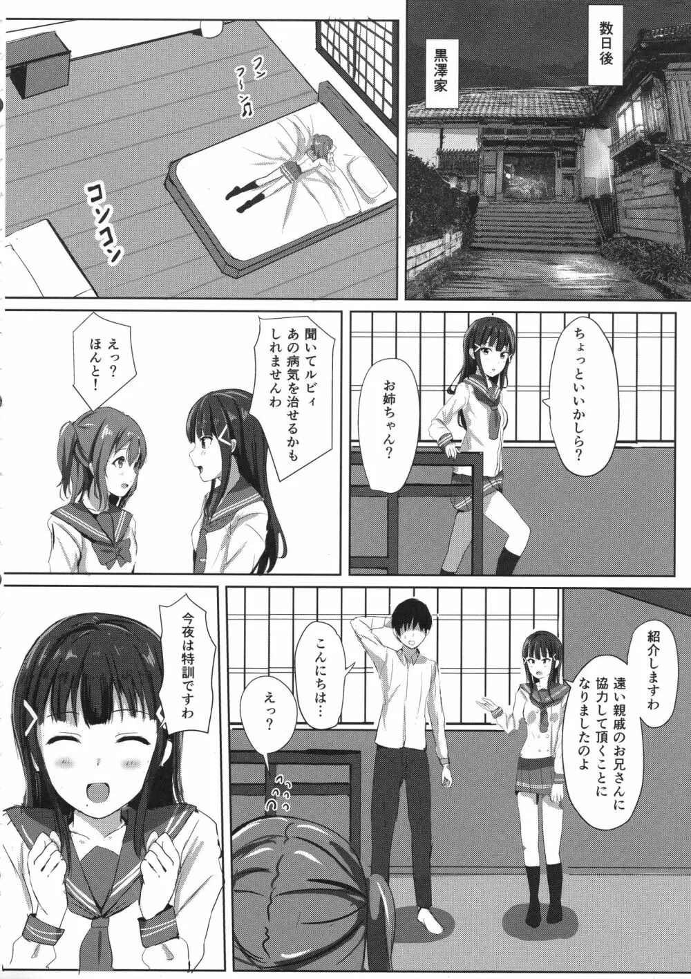 黒澤さんちの宝石姉妹 Page.9