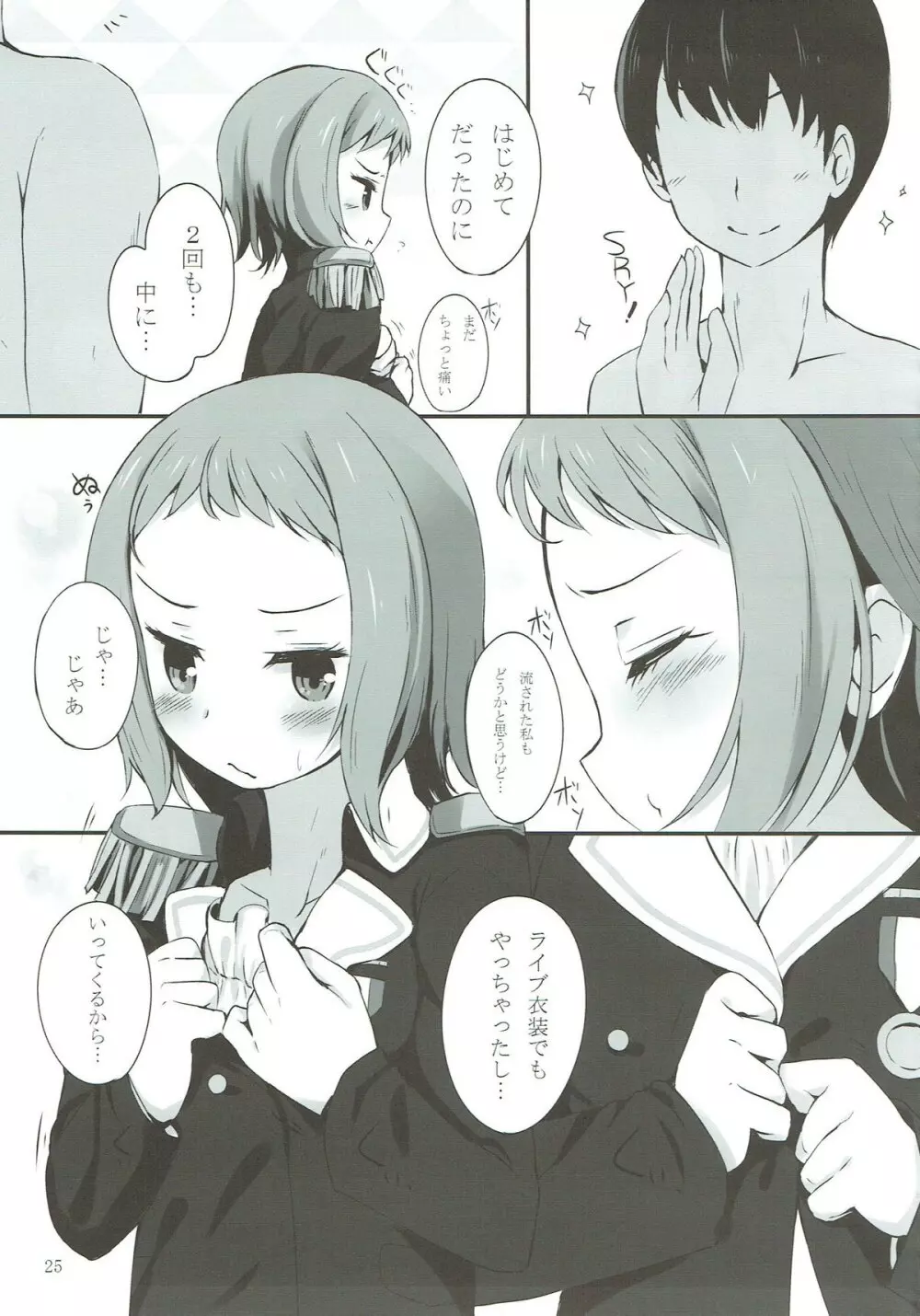 ツバサちゃんと×××する本 Page.24