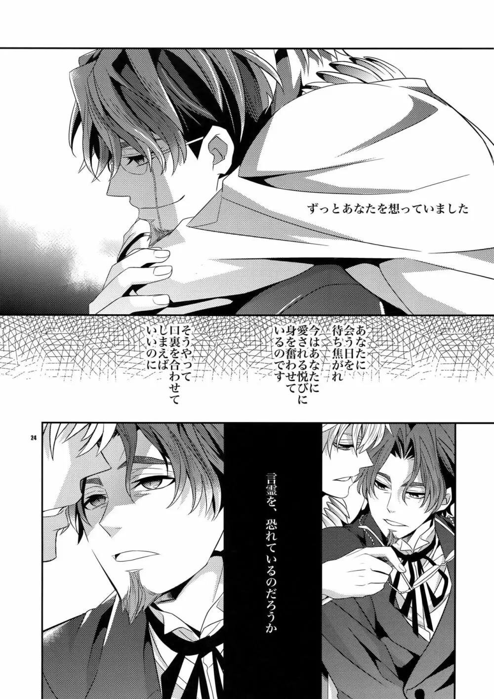 かりそめの恋 Page.23