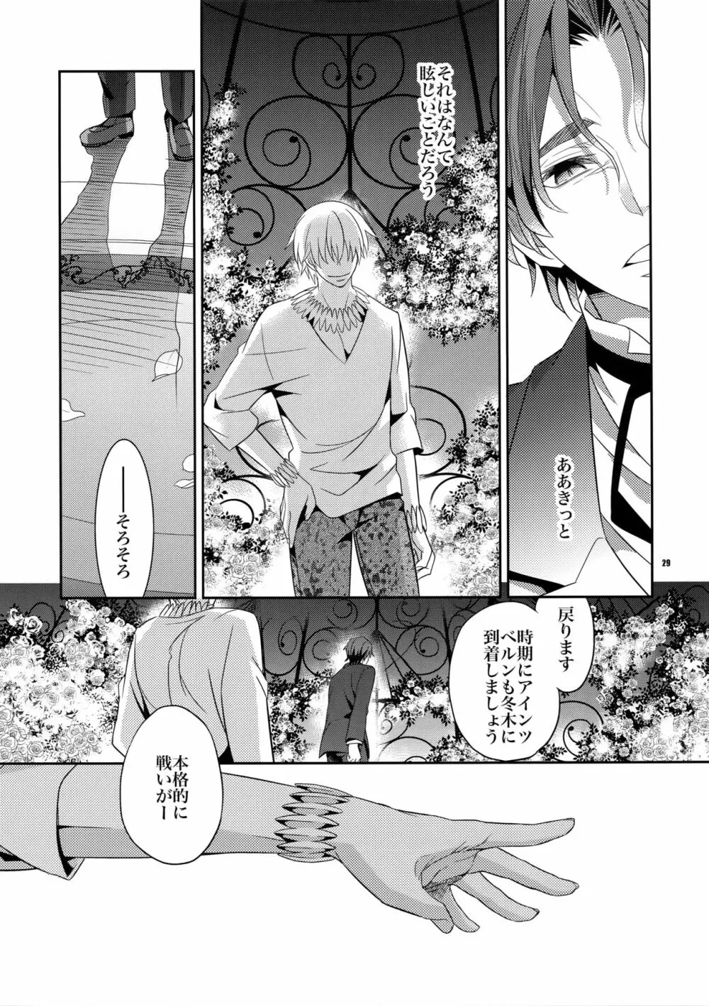 かりそめの恋 Page.28