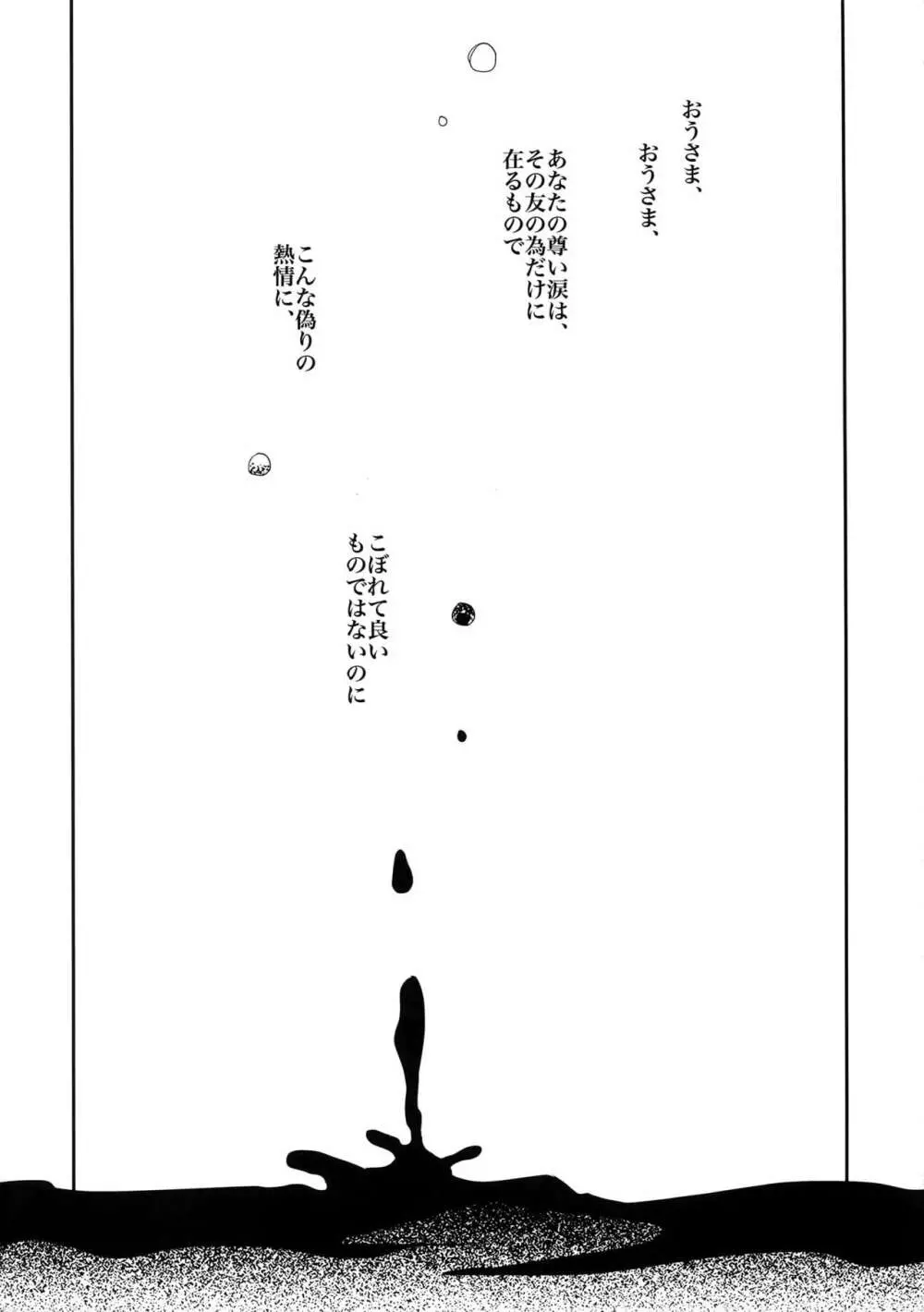 かりそめの恋3 Page.24