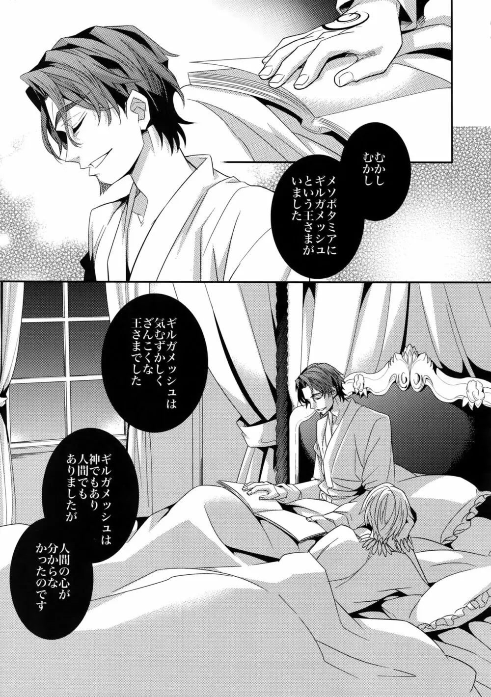 かりそめの恋3 Page.4