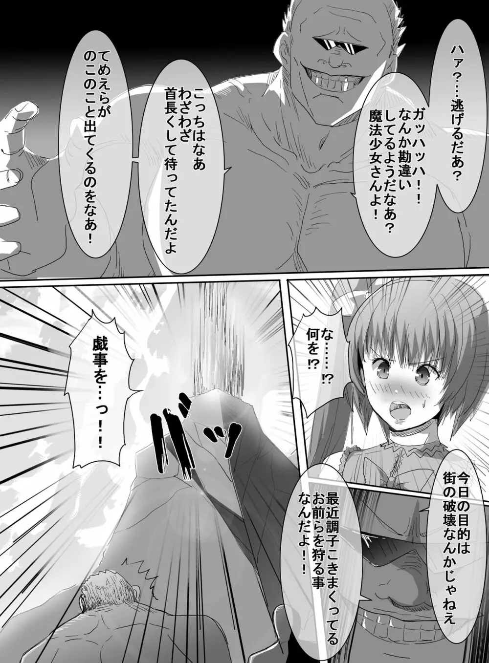 魔法少女vsリョナ先輩 Page.14