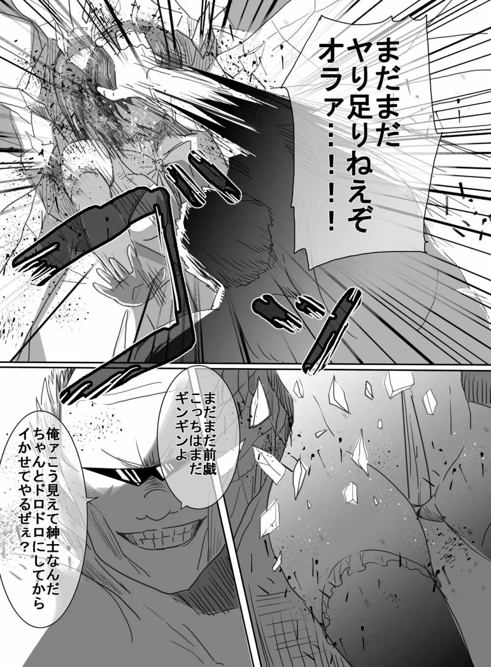 魔法少女vsリョナ先輩 Page.23