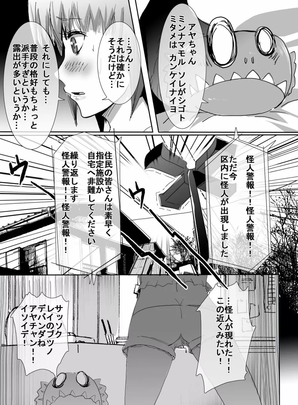 魔法少女vsリョナ先輩 Page.8