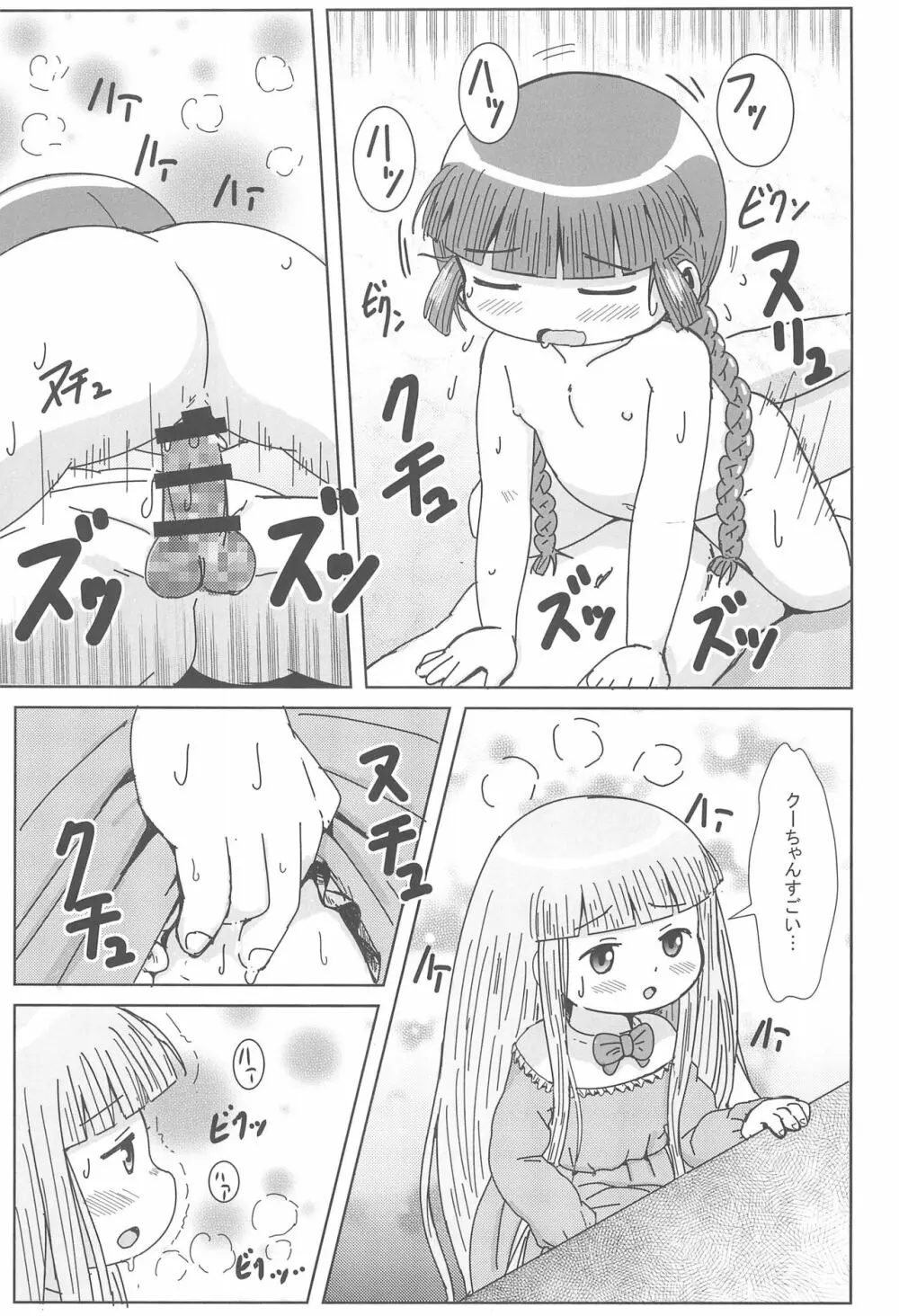 ククリのえっちなまほうじん Page.17