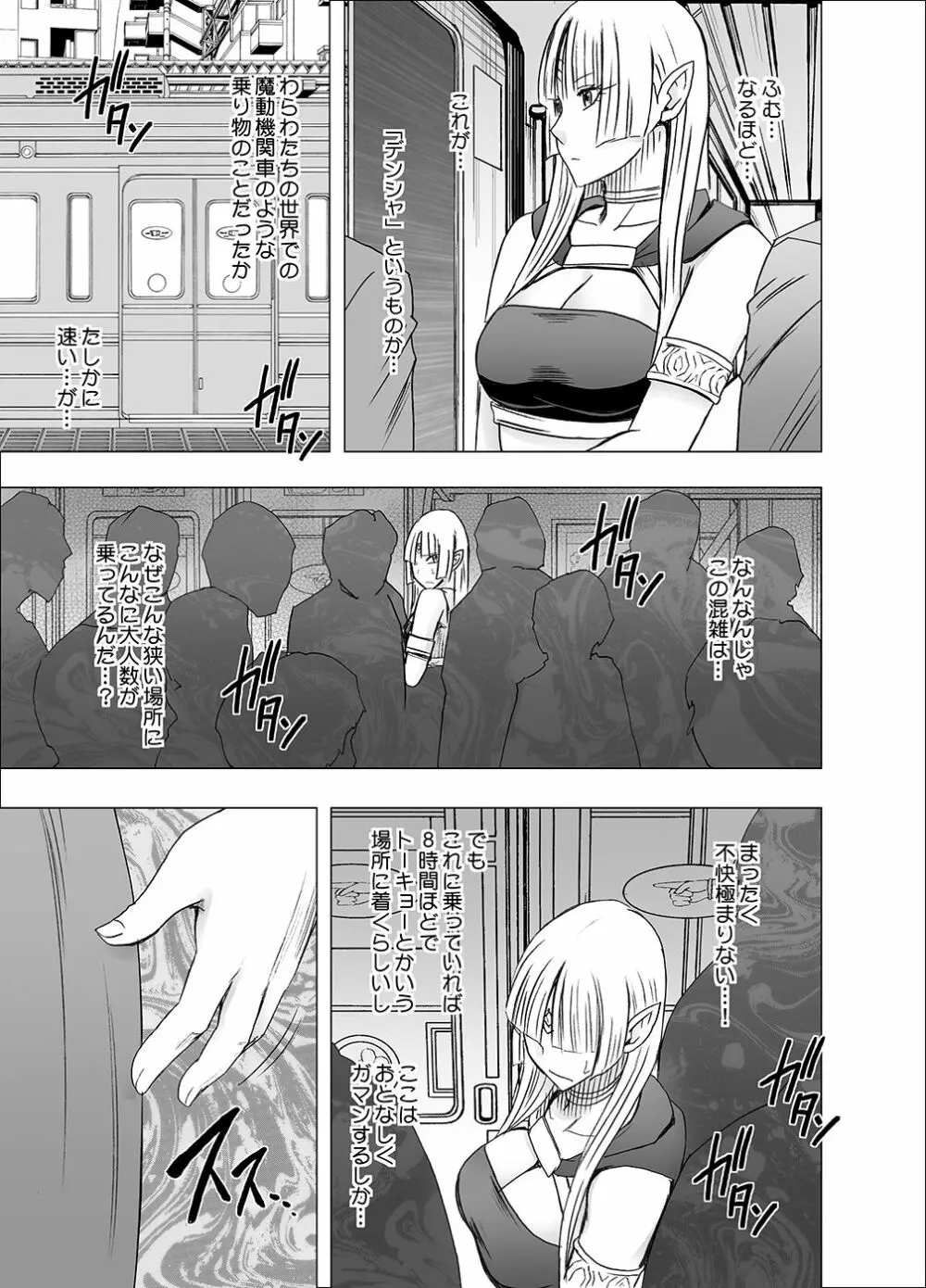 異世界からやってきた女魔王さまが満員電車でサラリーマンに痴漢される話 Page.10