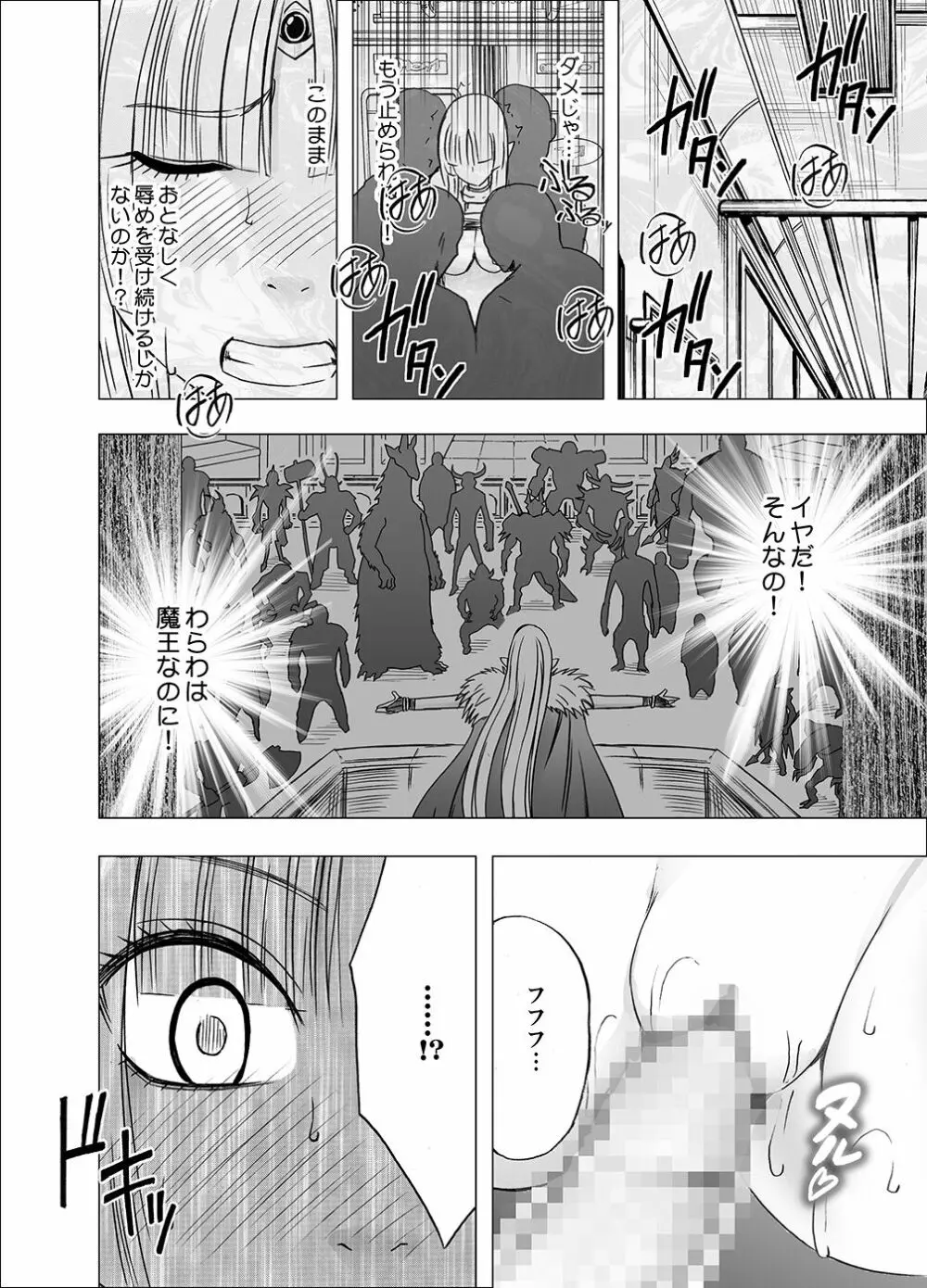 異世界からやってきた女魔王さまが満員電車でサラリーマンに痴漢される話 Page.33