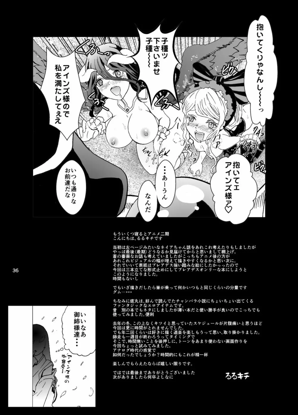 ナザリックびより4 Page.37