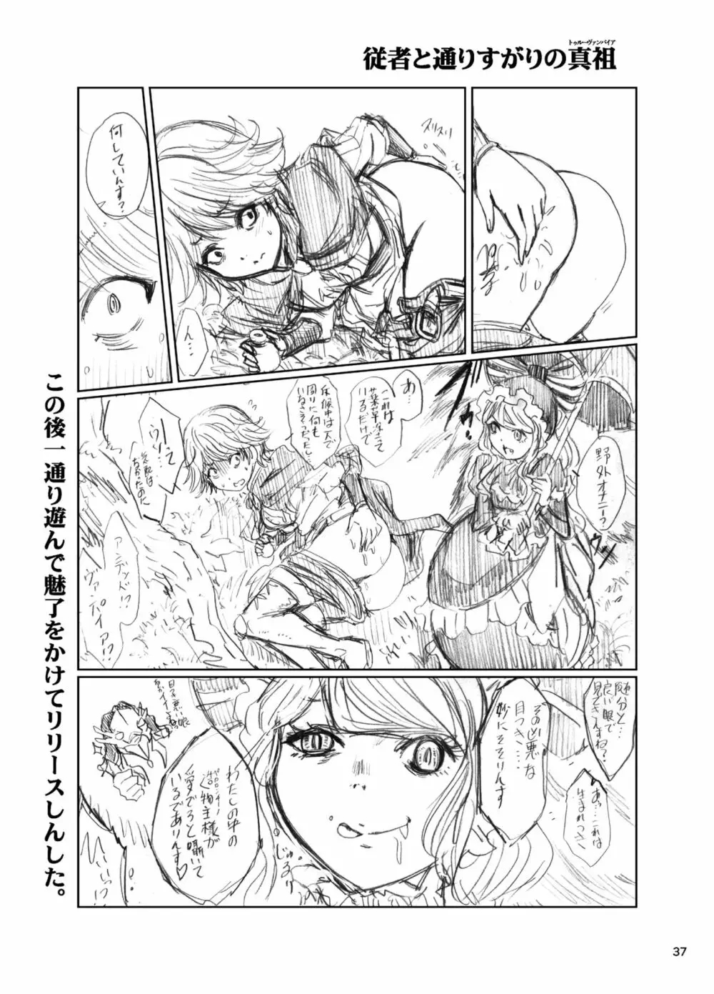 ナザリックびより4 Page.38