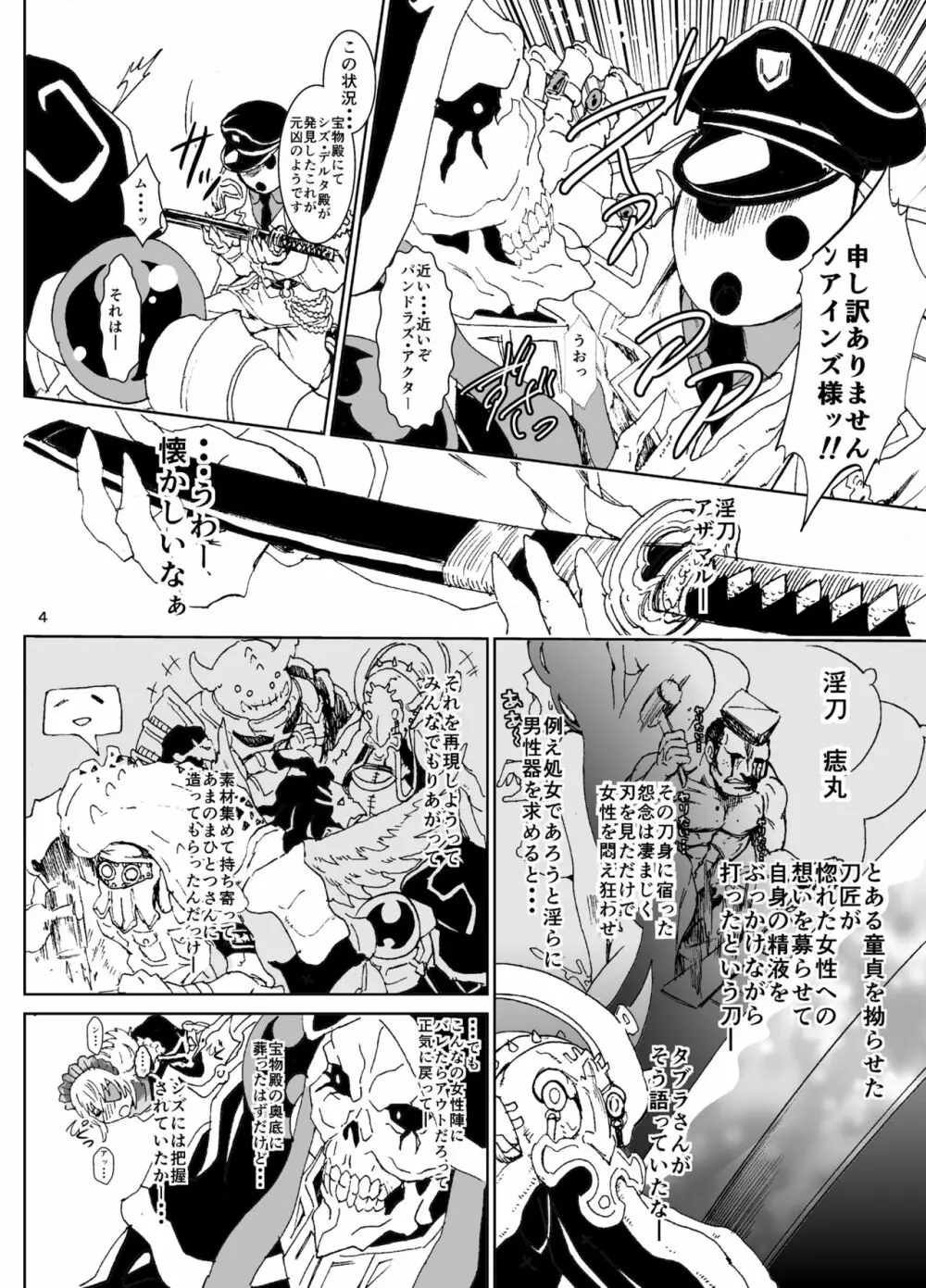 ナザリックびより4 Page.4