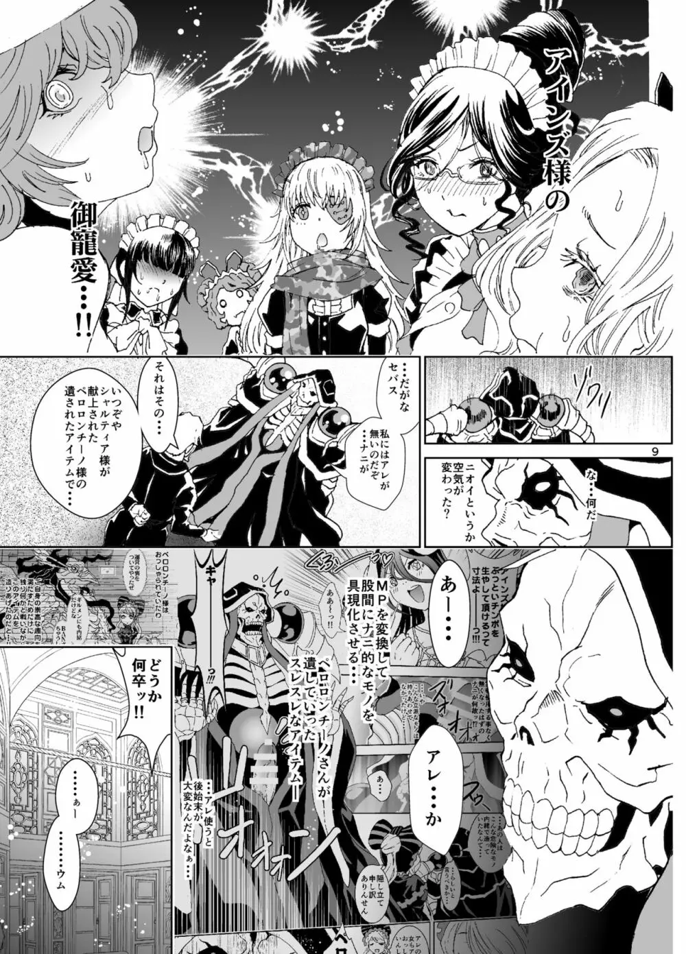 ナザリックびより4 Page.9