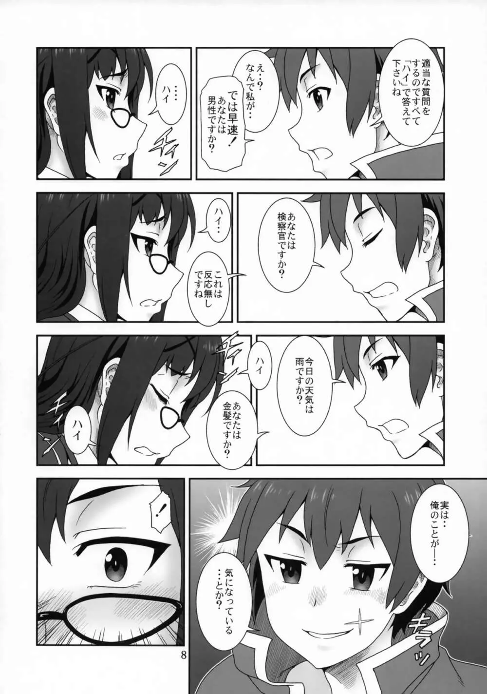 どきどき○×裁判 Page.7
