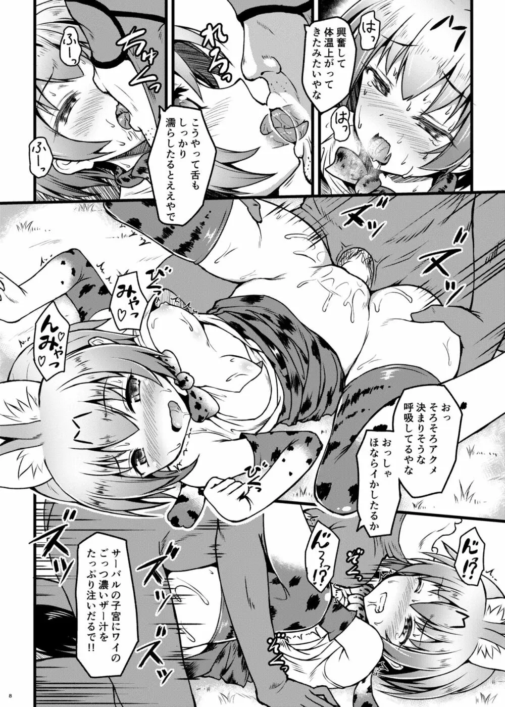 けものがたり Page.10