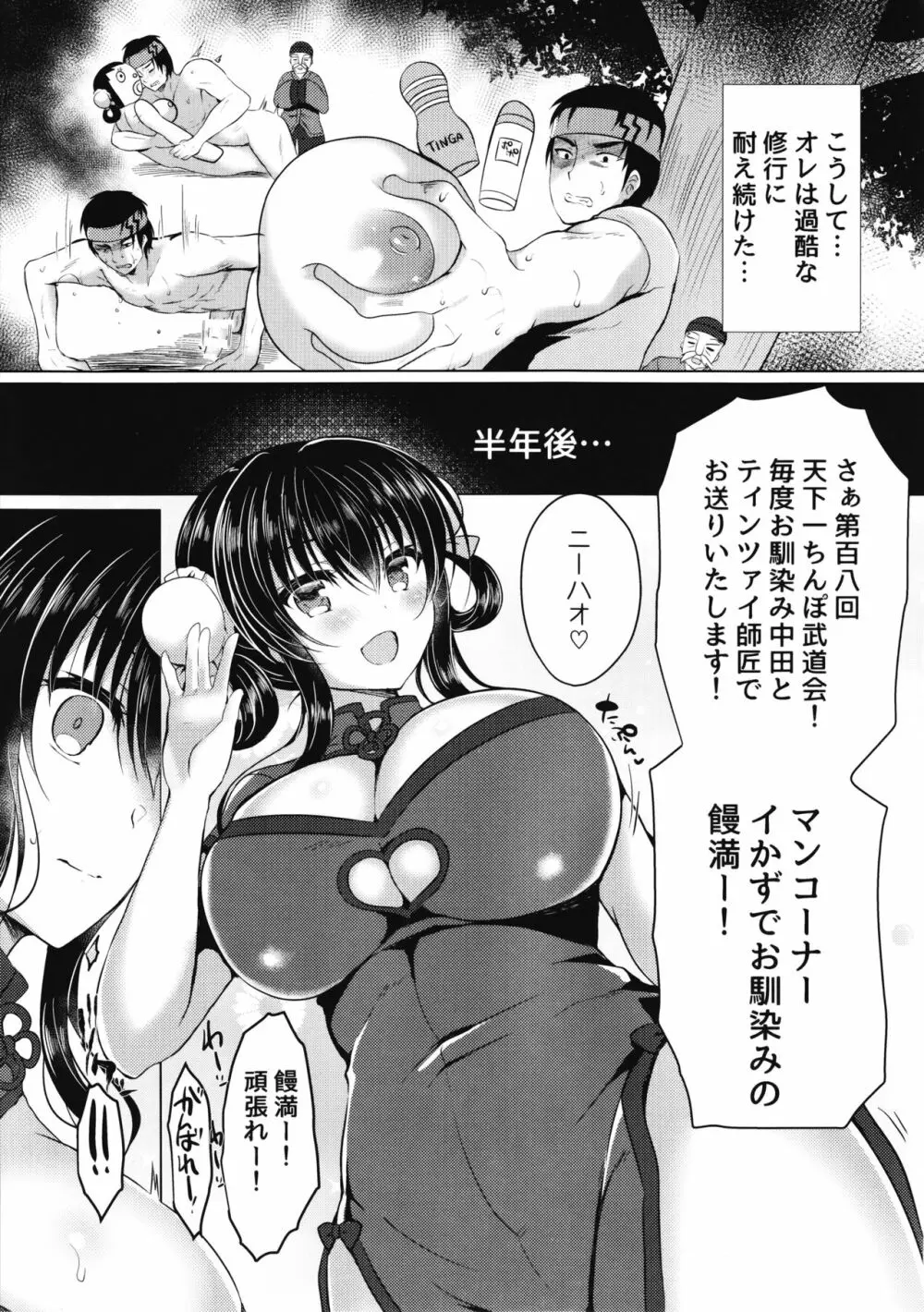 天下一ちんぽ武道会 Page.13