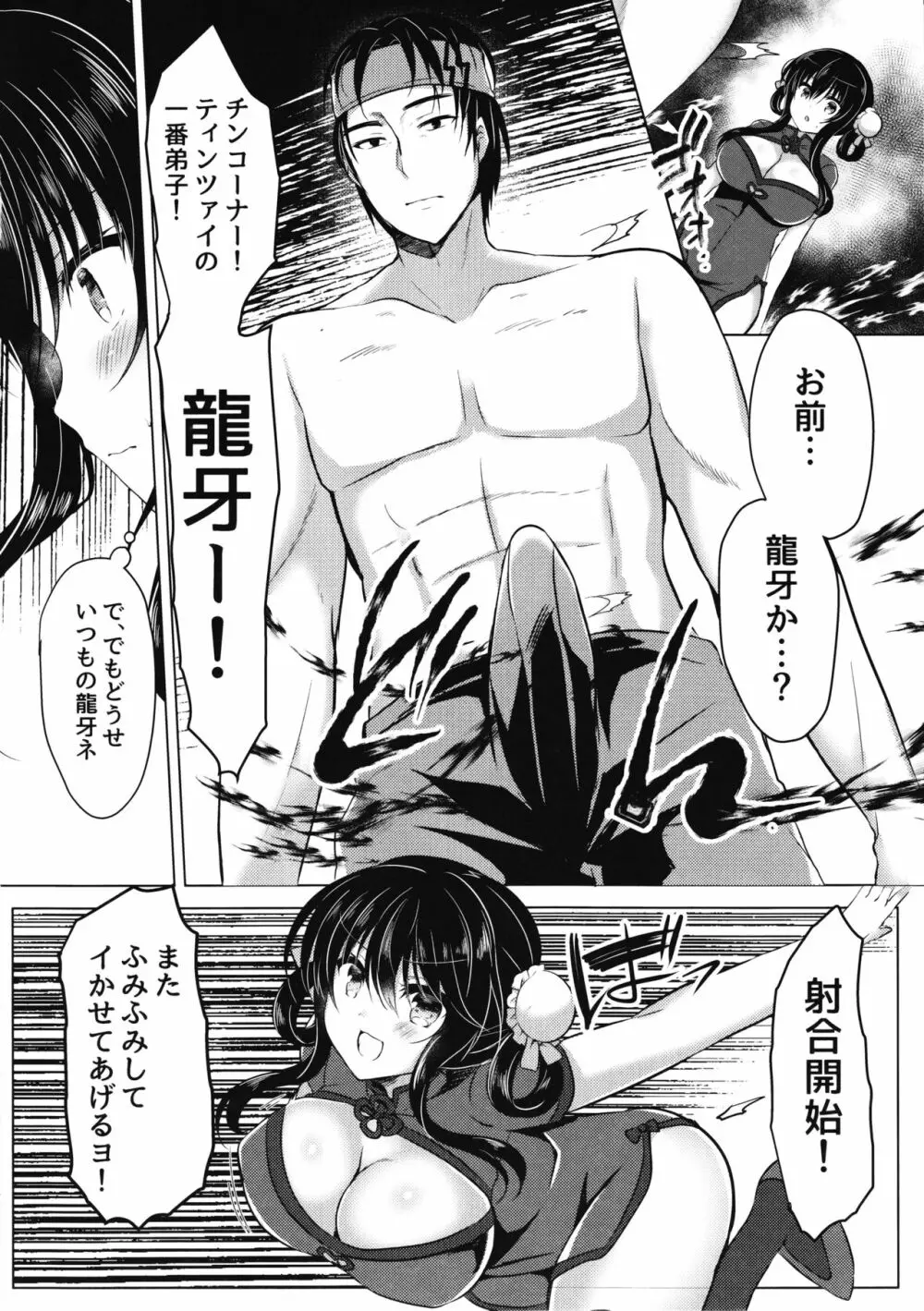 天下一ちんぽ武道会 Page.14