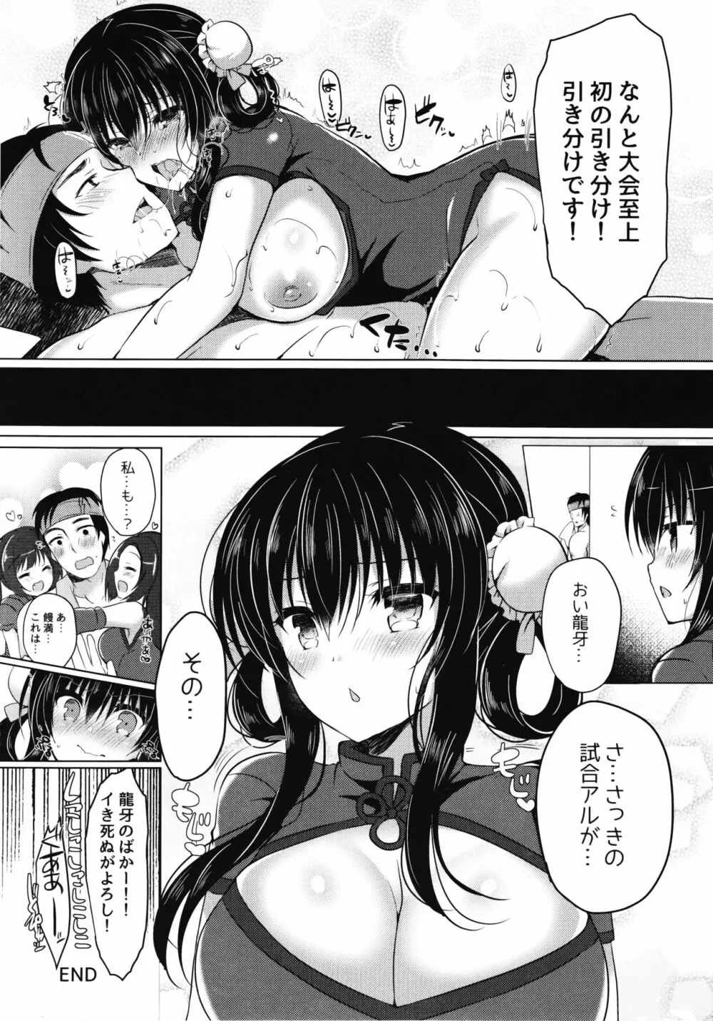 天下一ちんぽ武道会 Page.26