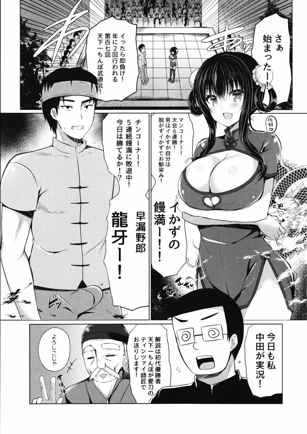 天下一ちんぽ武道会 Page.3