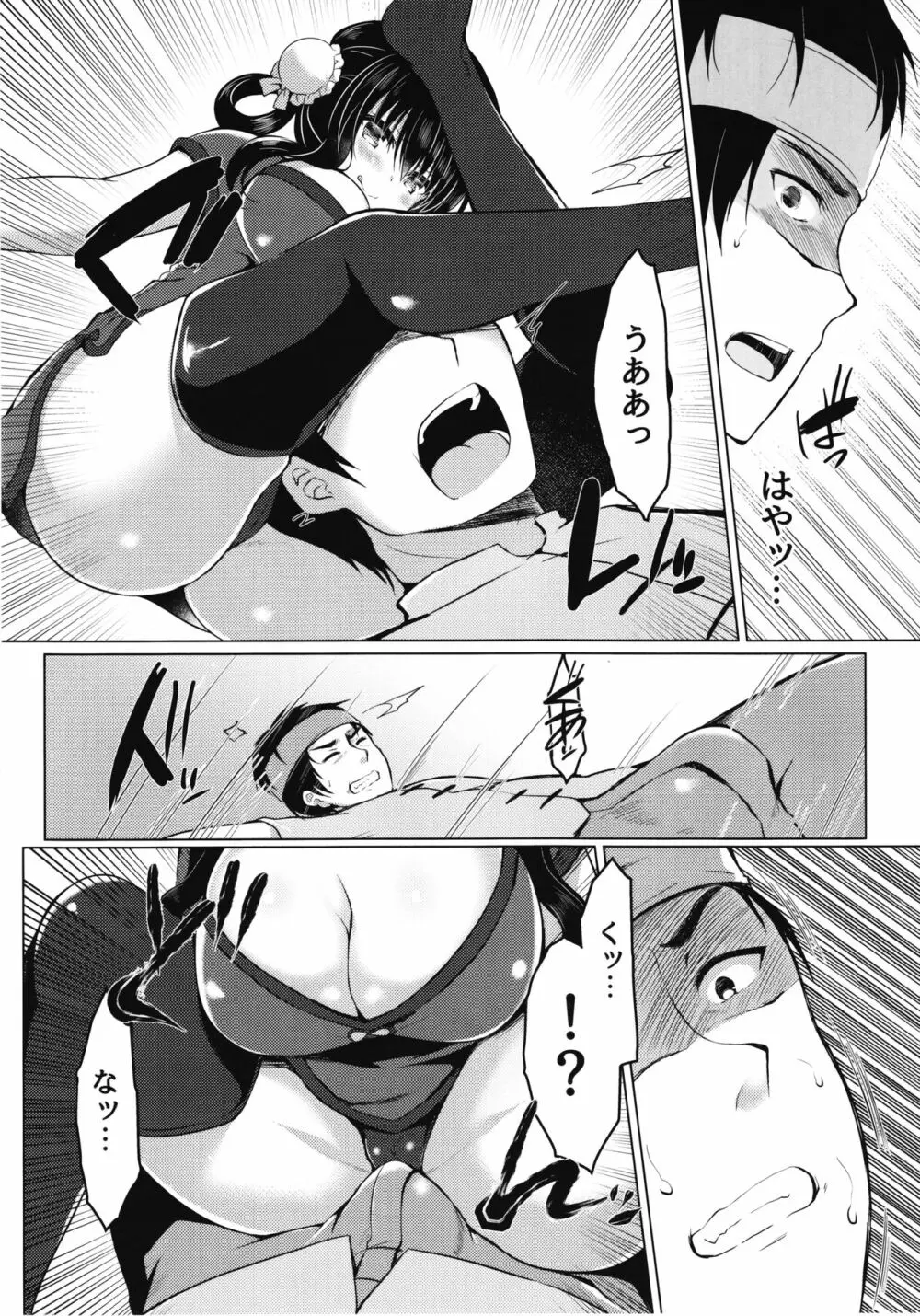 天下一ちんぽ武道会 Page.6