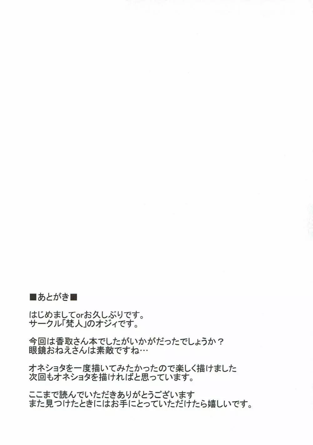 香取さんがショタ提督にHの手ほどきする本 Page.15