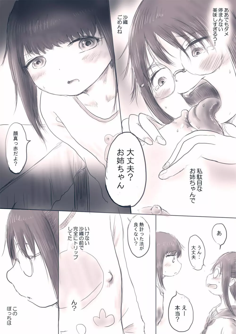 お姉ちゃんの「朝ちゅぱ」 Page.6