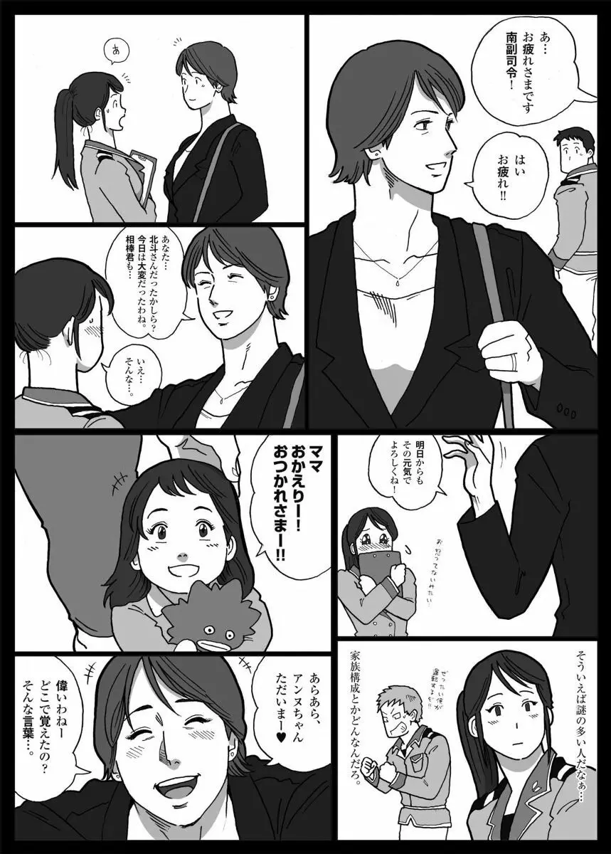 Mousou Tokusatsu Series Ultra Madam Prolouge Page.24