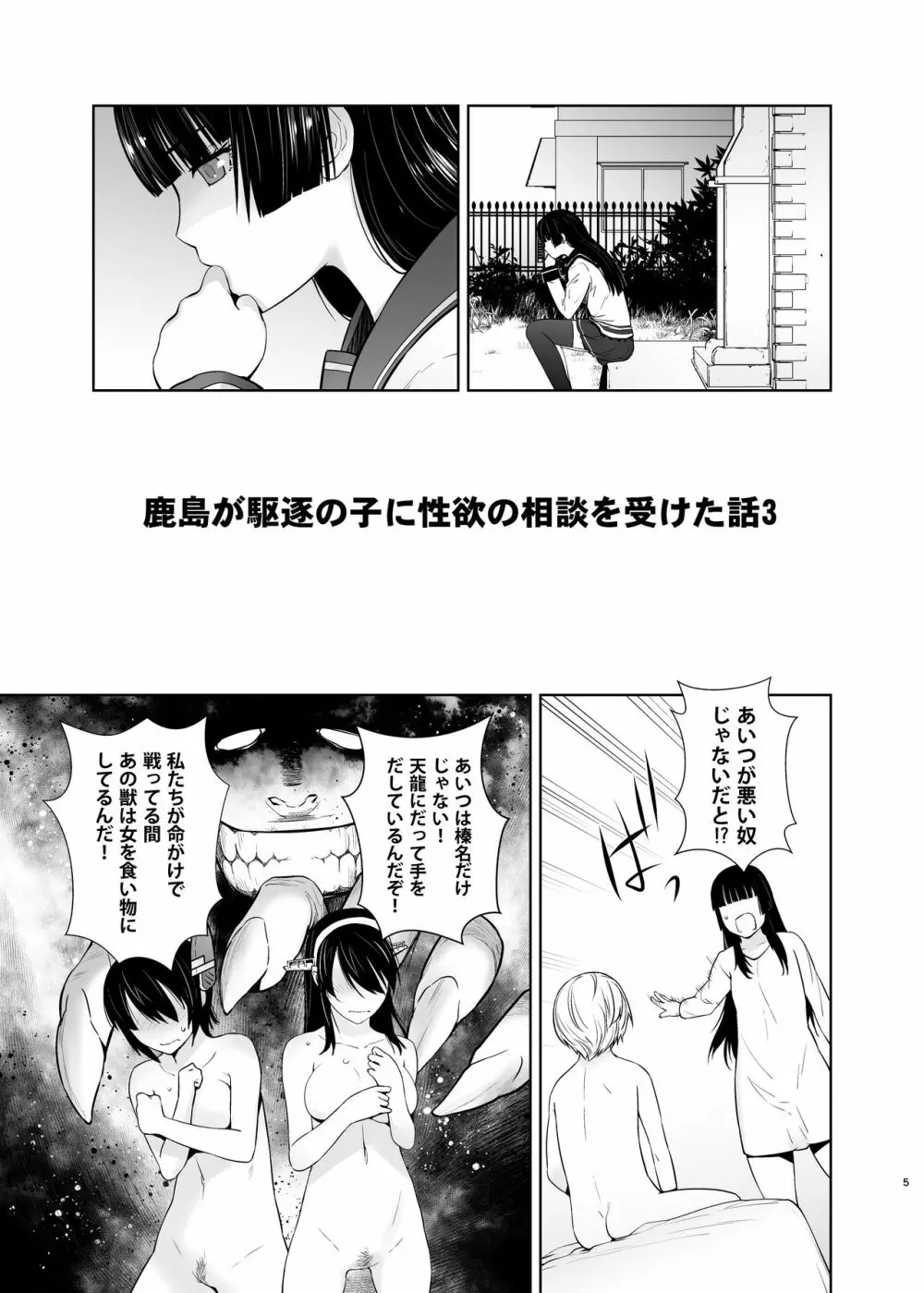 鹿島が駆逐の子に性欲の相談を受けた話3 Page.5