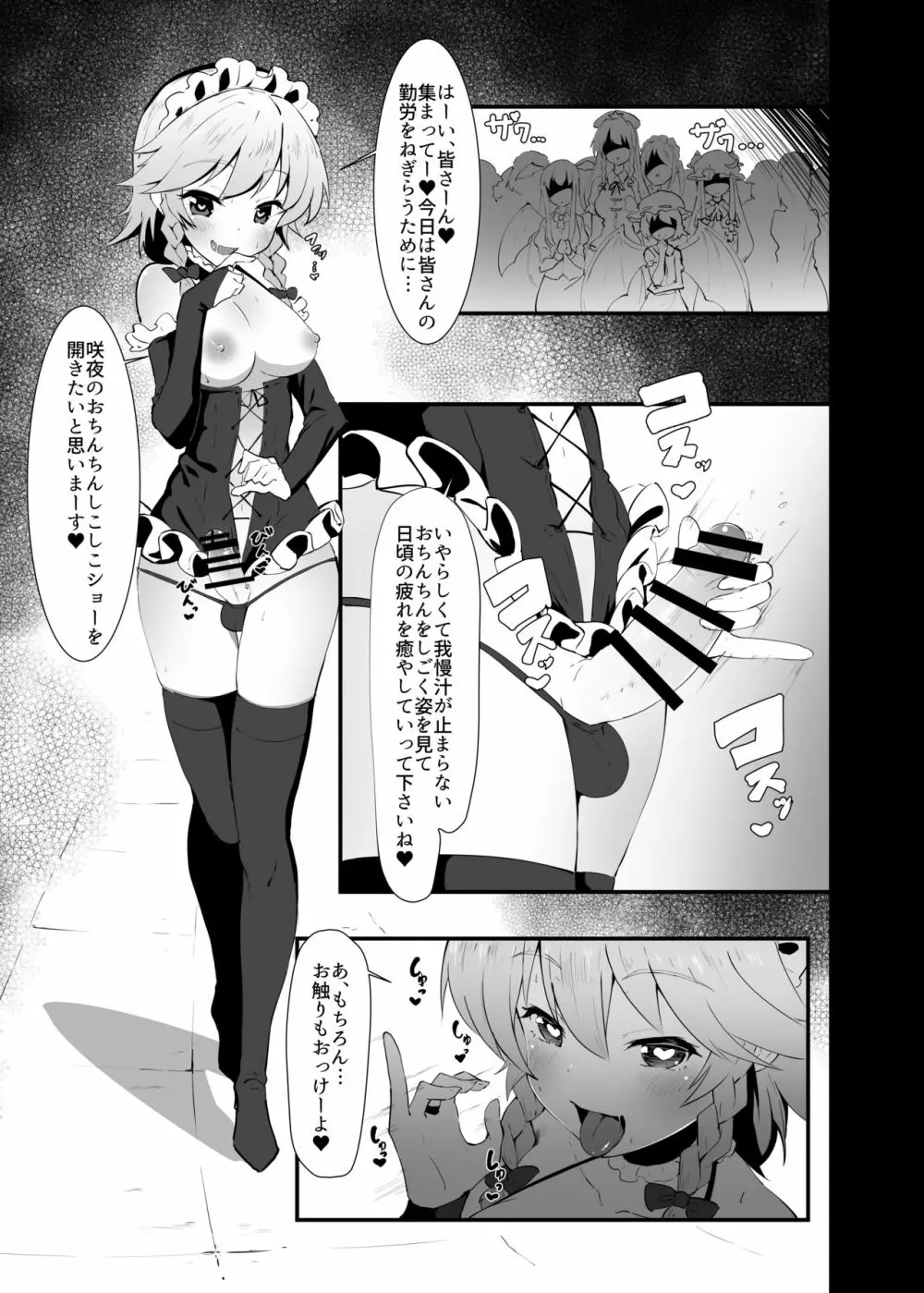性欲処理長ふたなり咲夜 Page.14