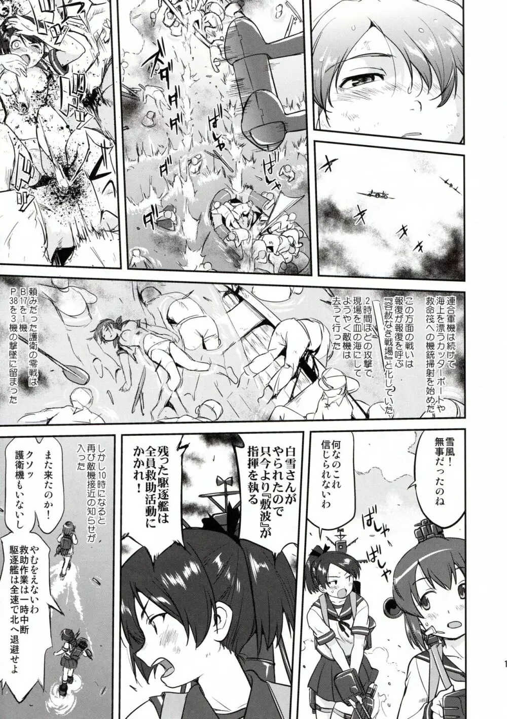 テートクの決断 ラバウル1943 Page.15