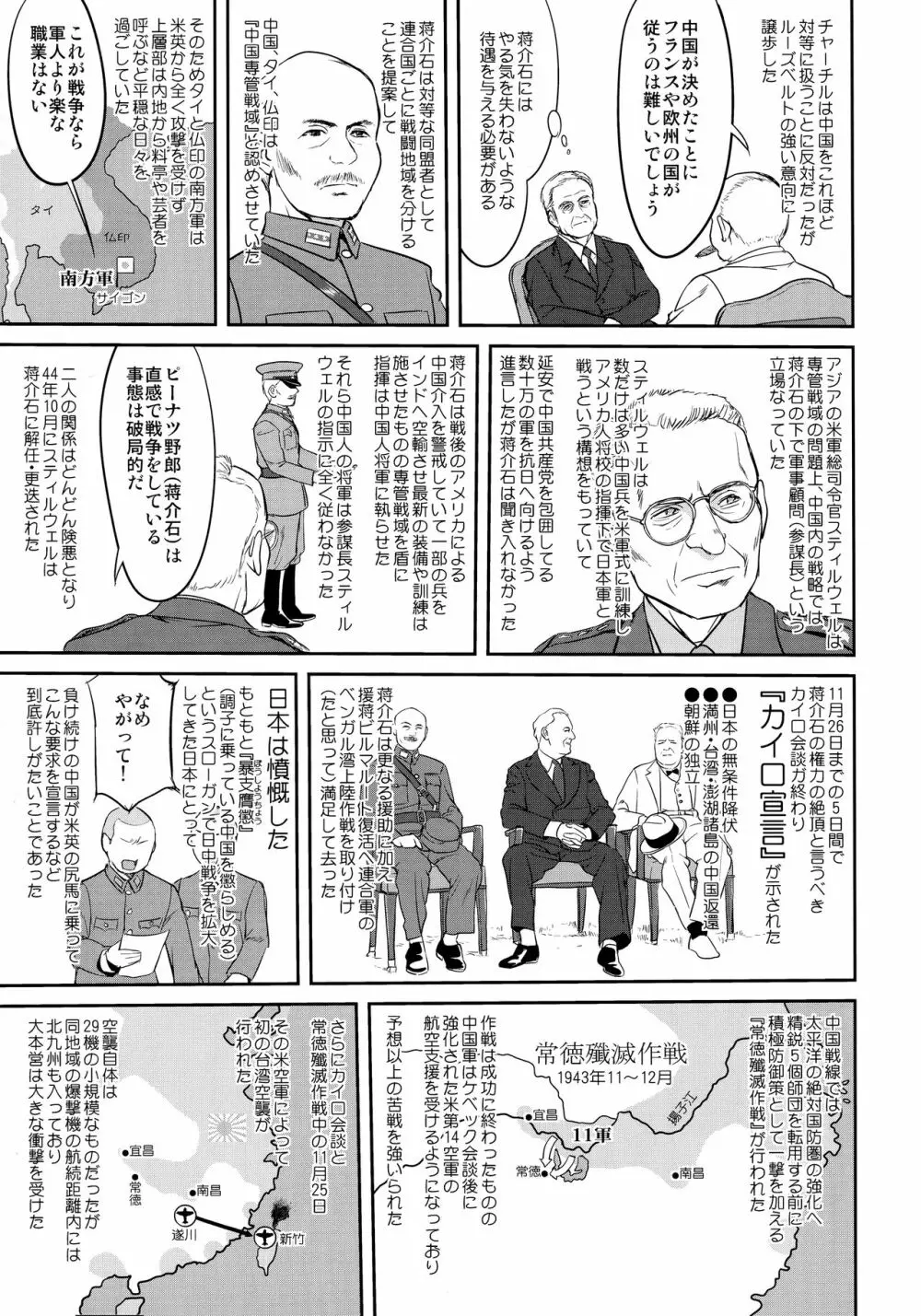 テートクの決断 絶対国防圏 Page.50