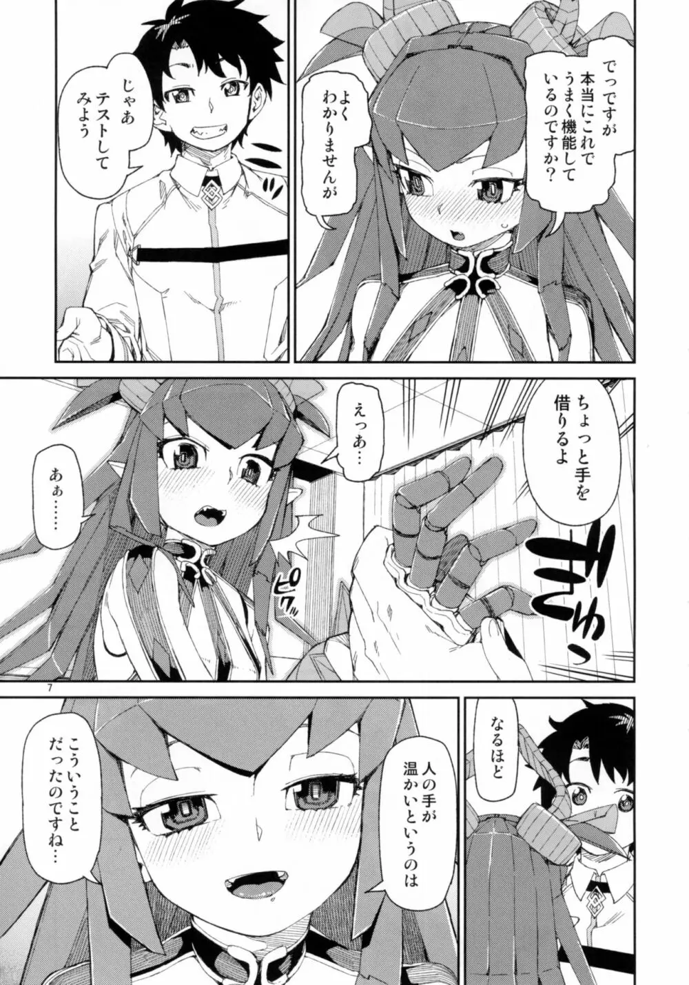 鋼鉄魔嬢の切ない嬌声 Page.8