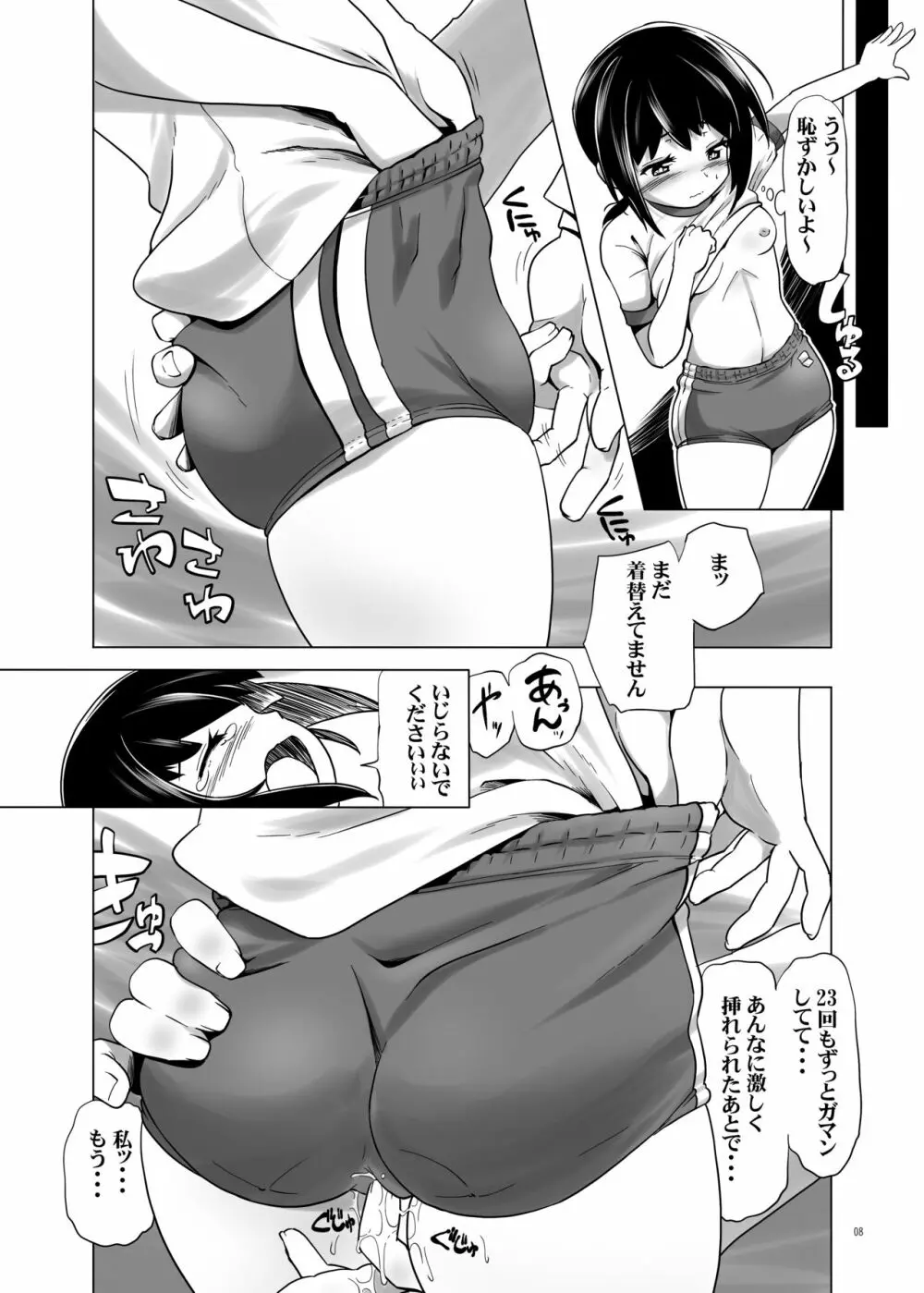 ブルマ吹雪 Page.7