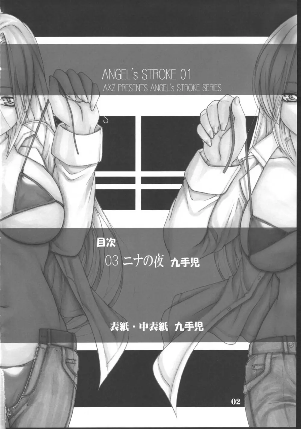 Angel's stroke 01 Page.3