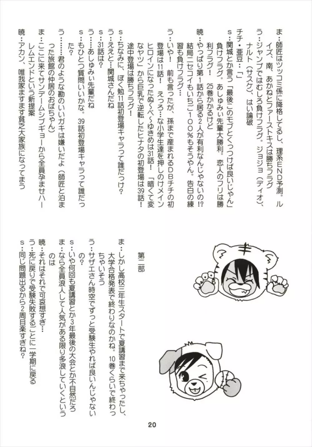 勉強ックス Page.20