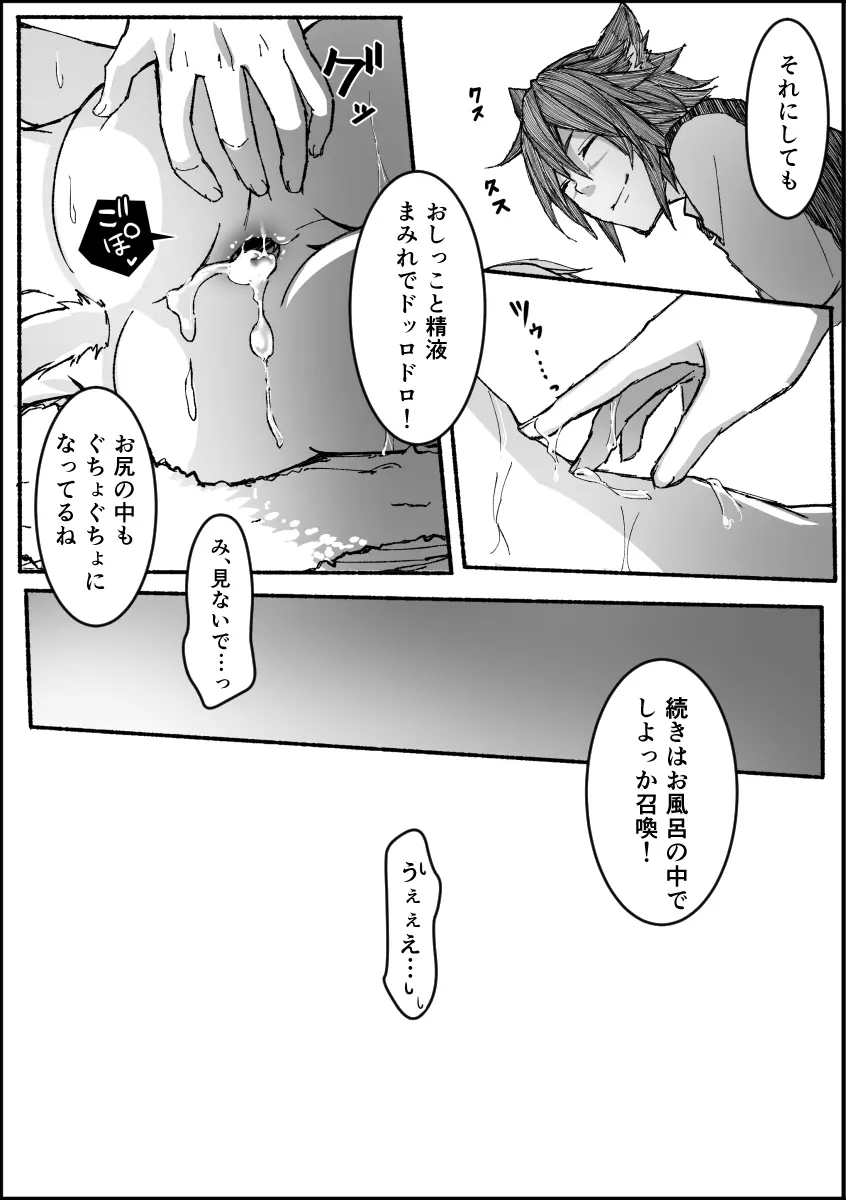 オスッテ黒召のエロ漫画 Page.15