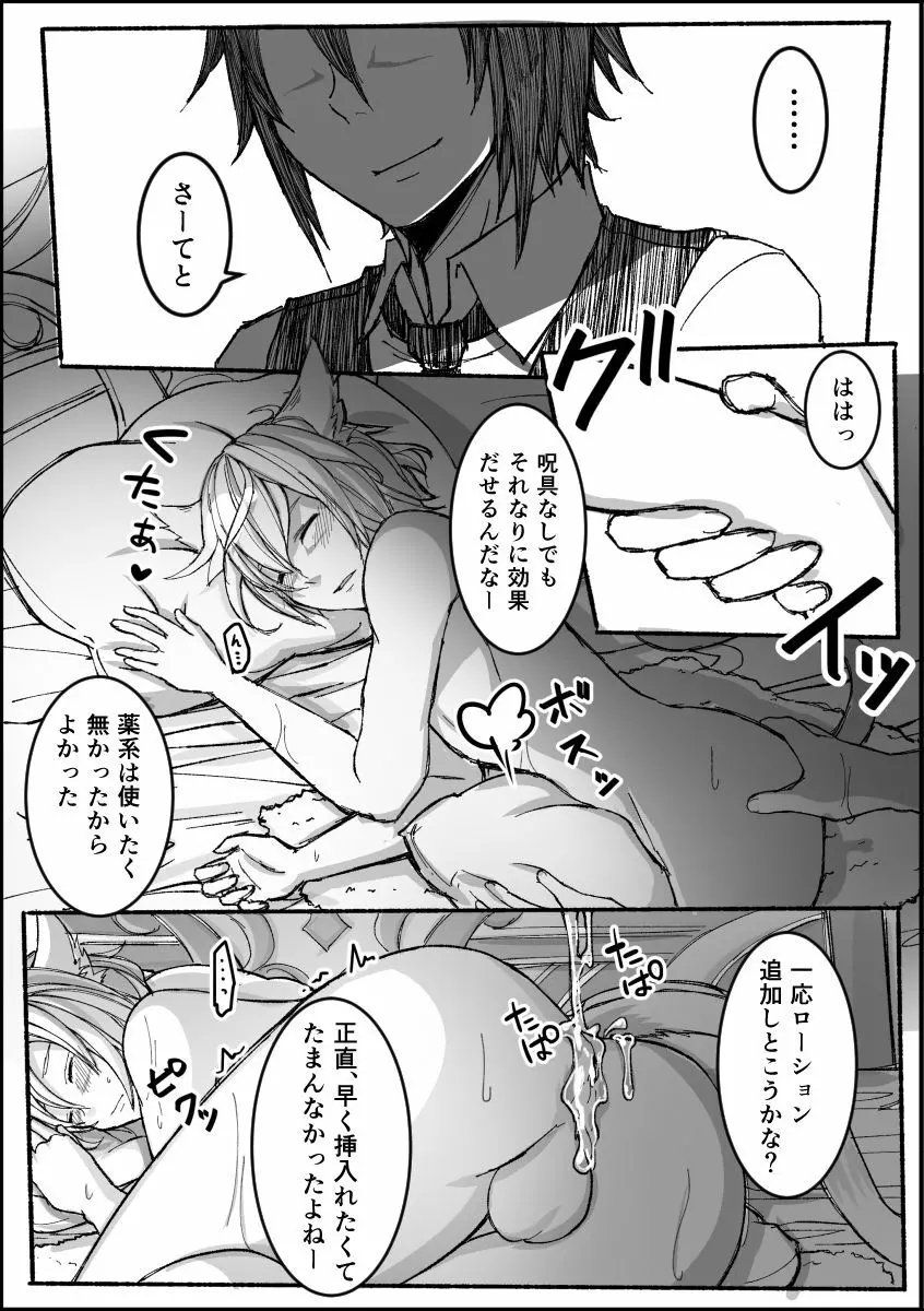 オスッテ黒召のエロ漫画 Page.8