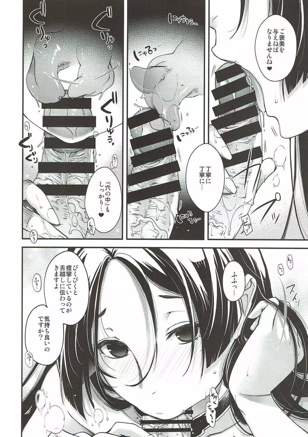 花調べ Page.6
