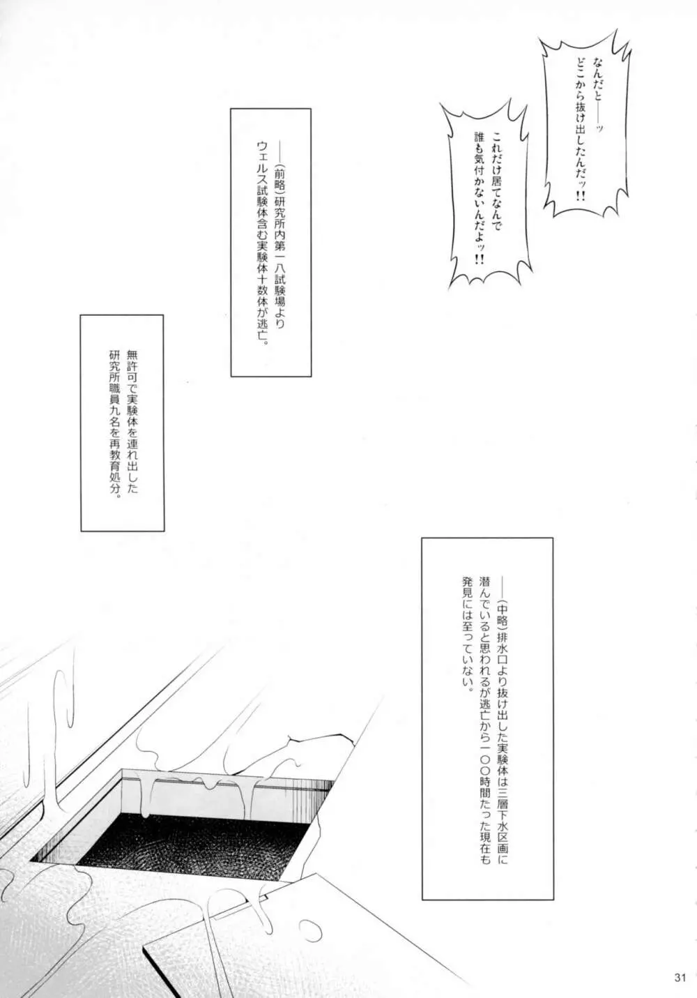 贖罪ノ間8 Page.30