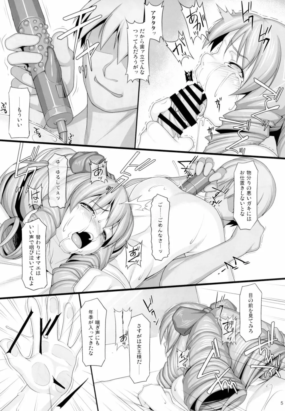 贖罪ノ間8 Page.4