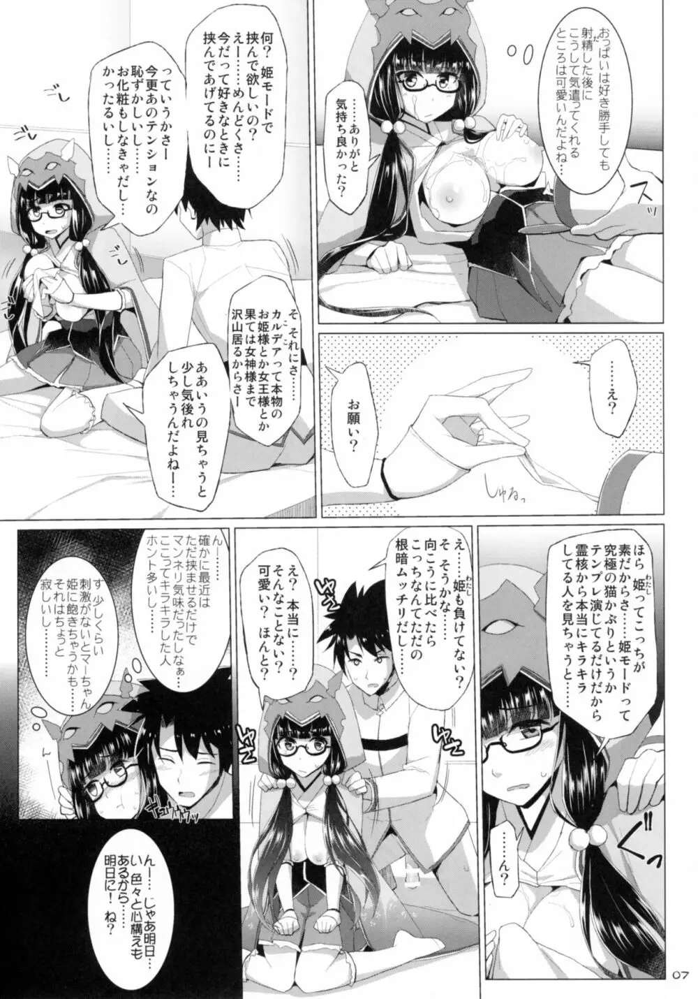 乳理継続挟射機関 漆 Page.6