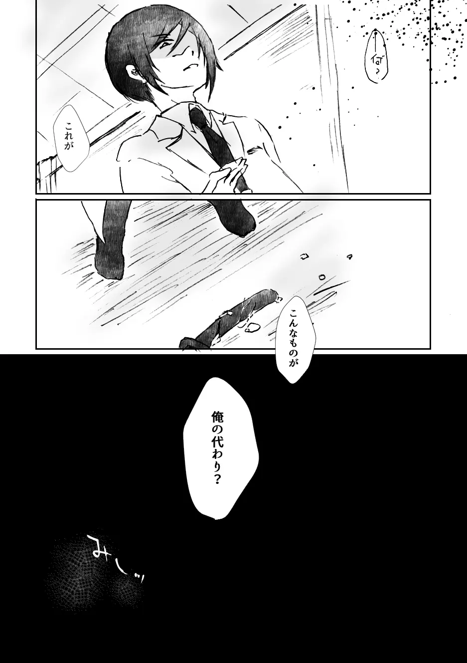 初夢 Page.7