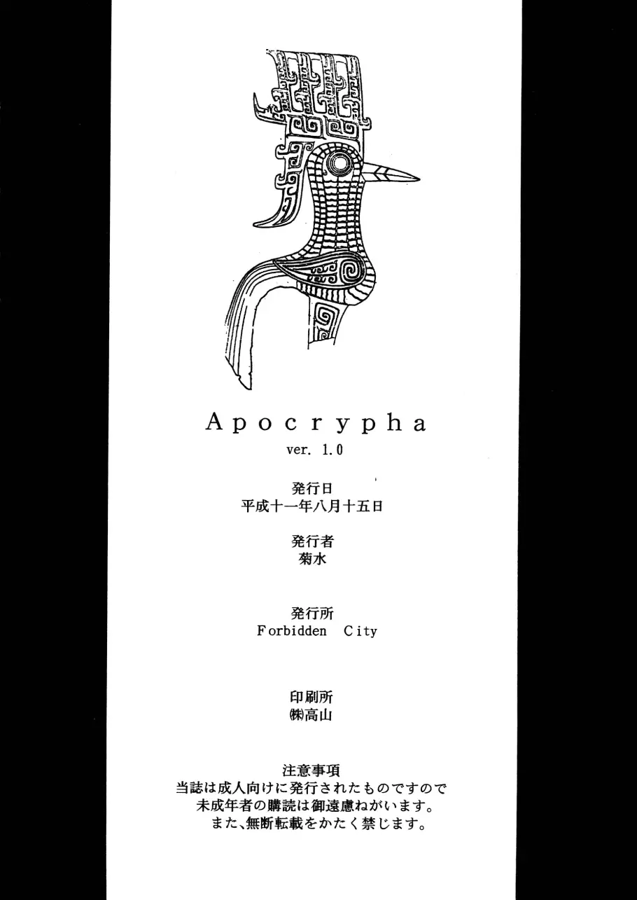 Apocrypha Ver.1.0 Page.42