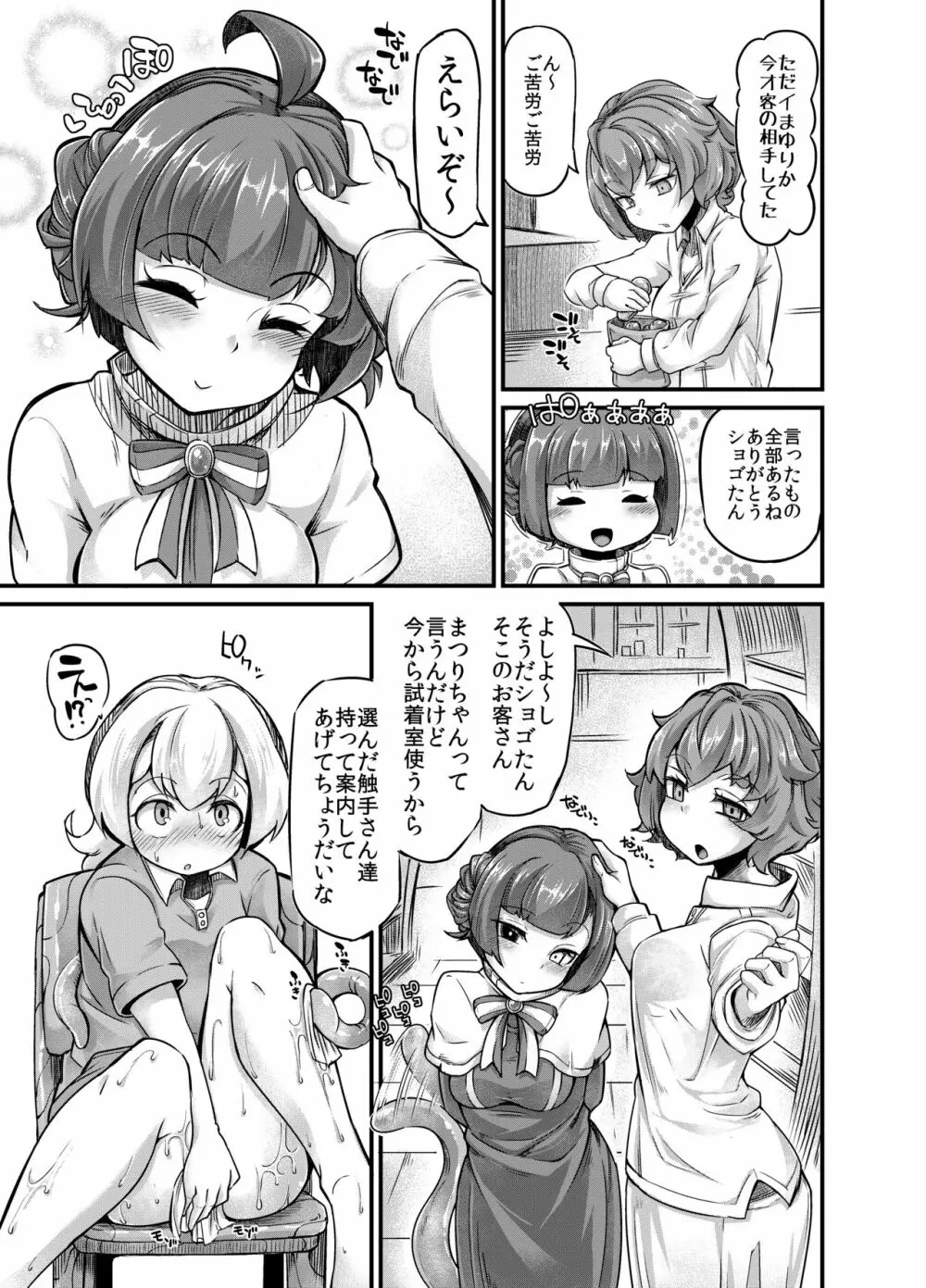 あなたの街の触手屋さん3 Page.19