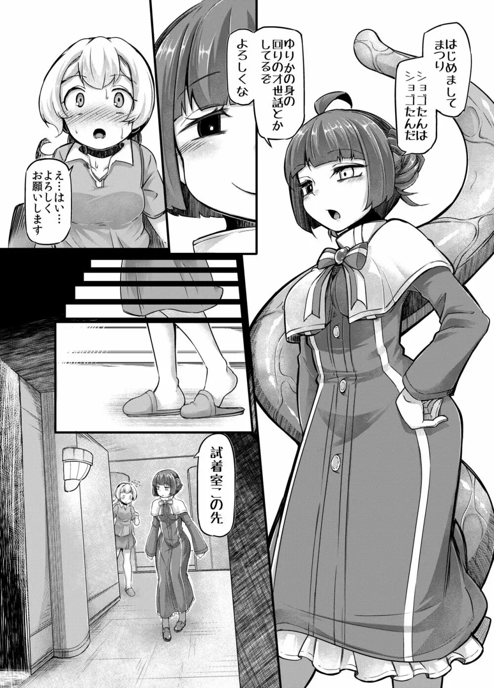 あなたの街の触手屋さん3 Page.20