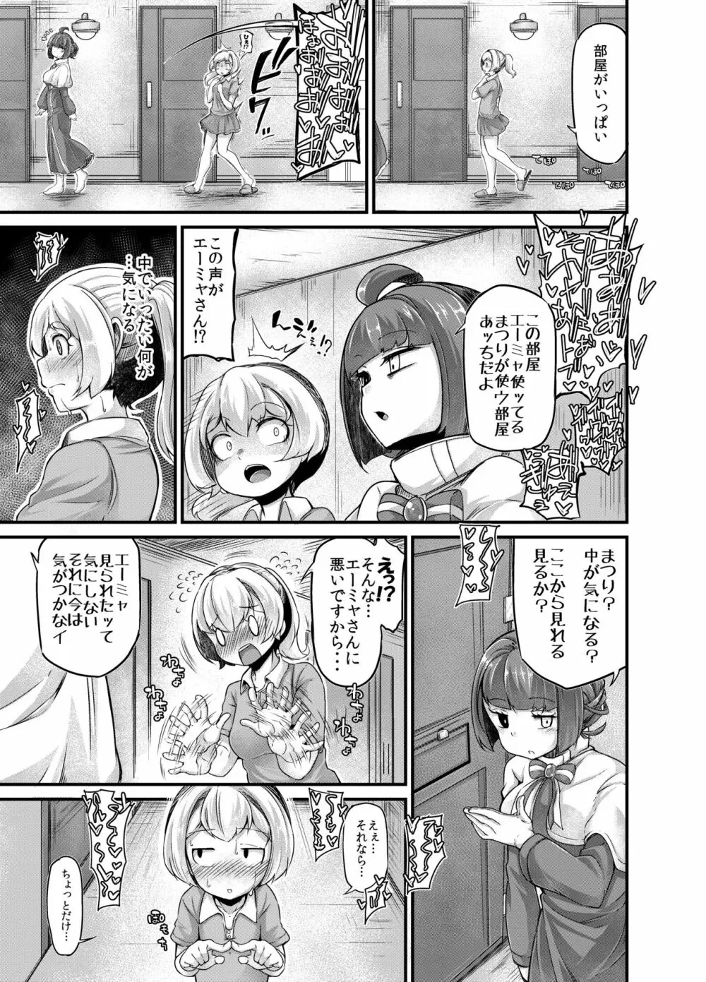 あなたの街の触手屋さん3 Page.21